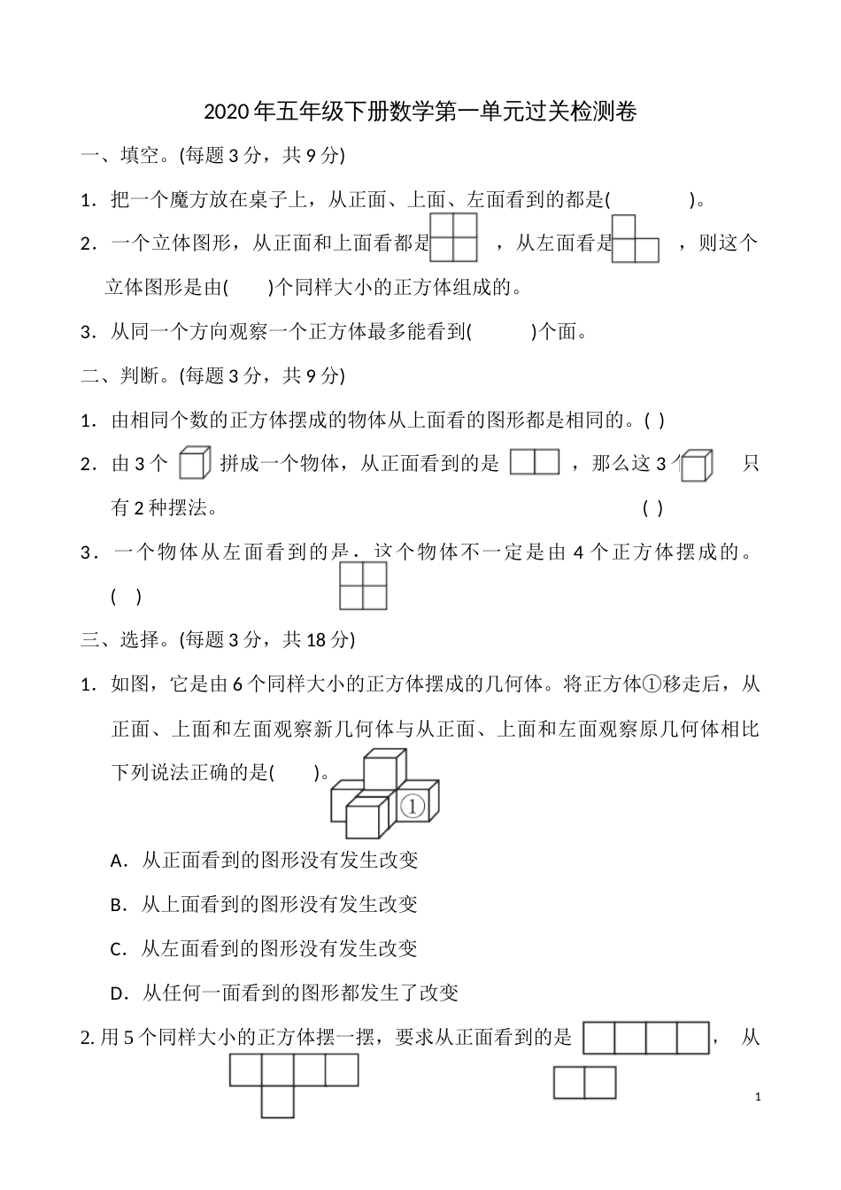 五年级下册数学全套单元测试题及答案_第1页