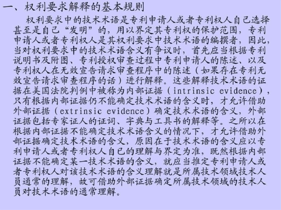 发明与实用新型专利侵权判定中的的几个问题2011.9文档资料_第2页