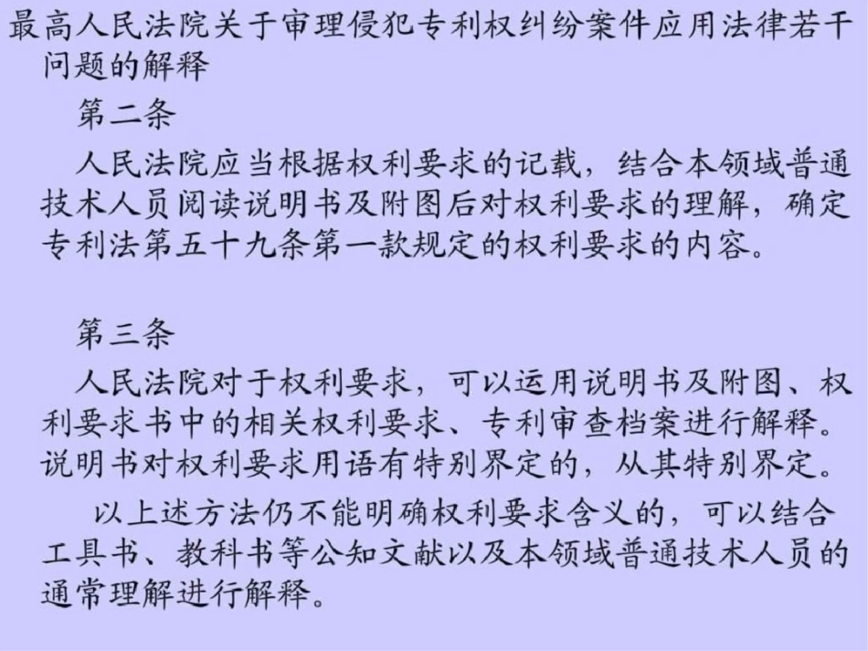 发明与实用新型专利侵权判定中的的几个问题2011.9文档资料_第3页