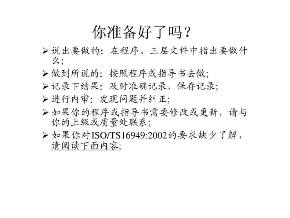 TS质量管理体系知识手册.ppt文档资料_第2页