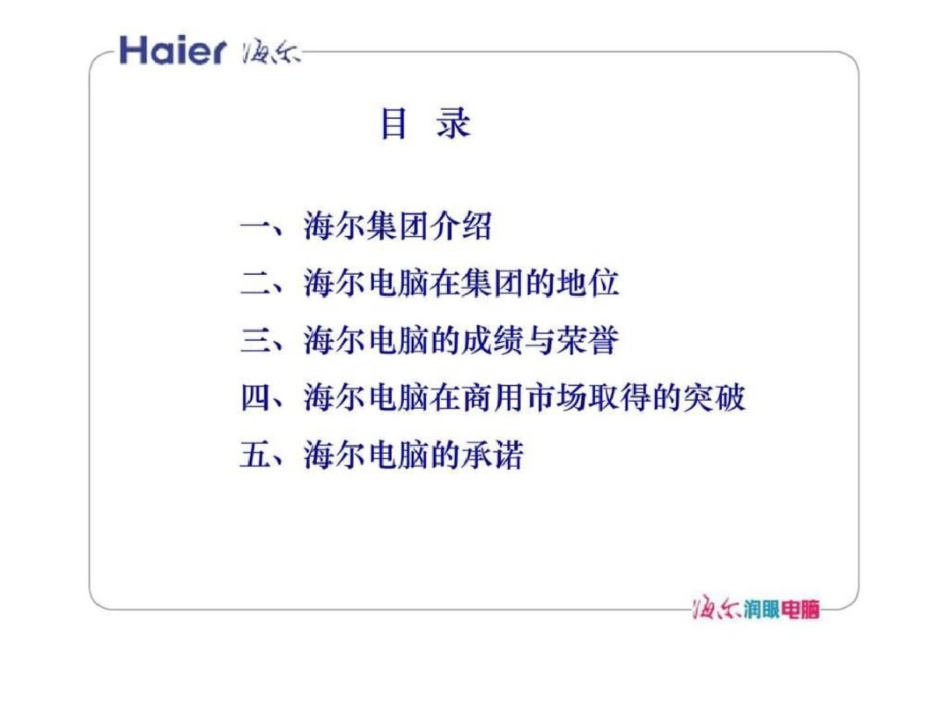 海尔集团介绍文档资料_第2页