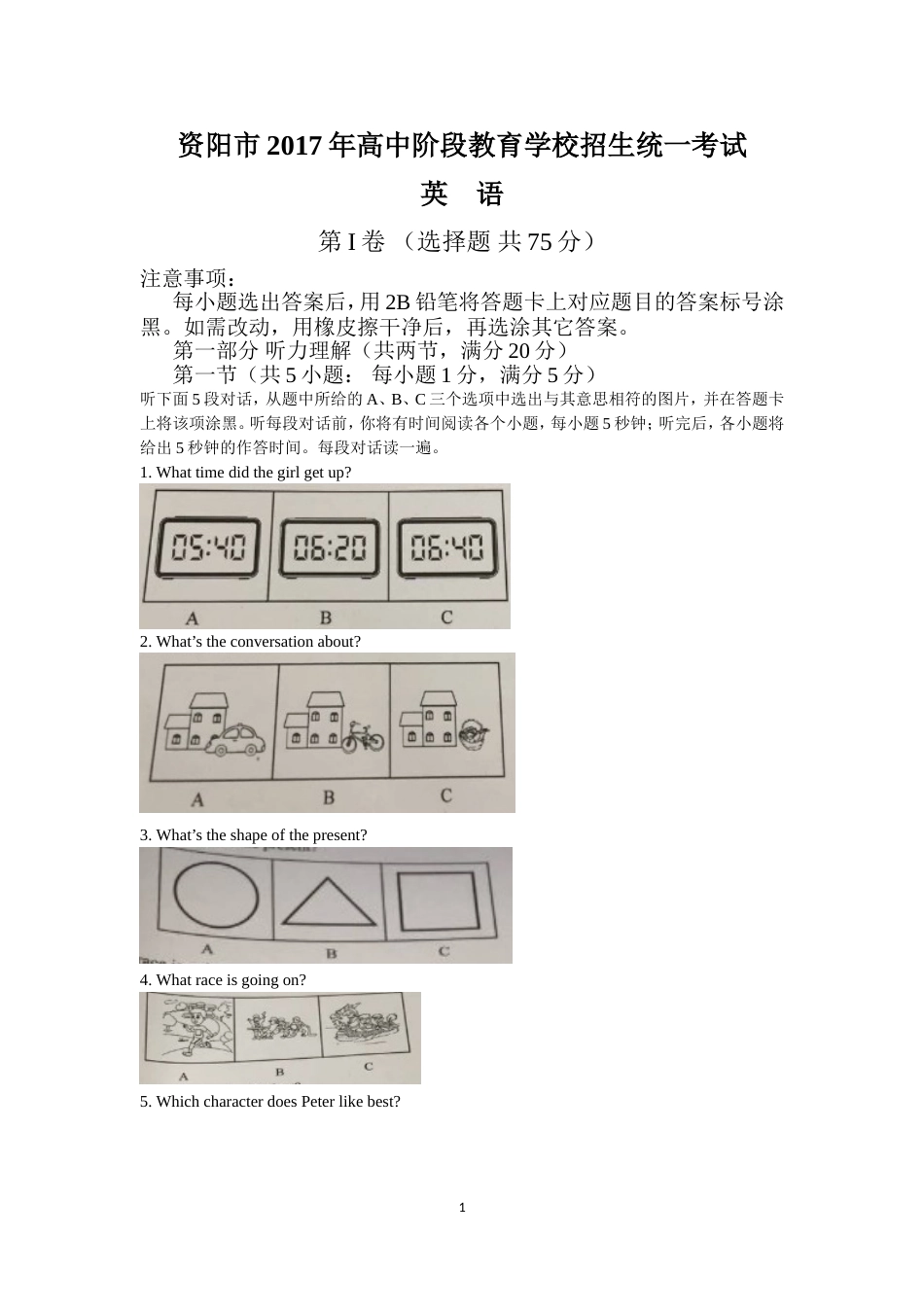 四川资阳英语中考试题及答案_第1页