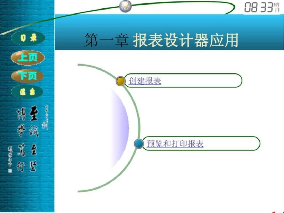 VisualFoxPro报表设计演示稿文档资料_第2页