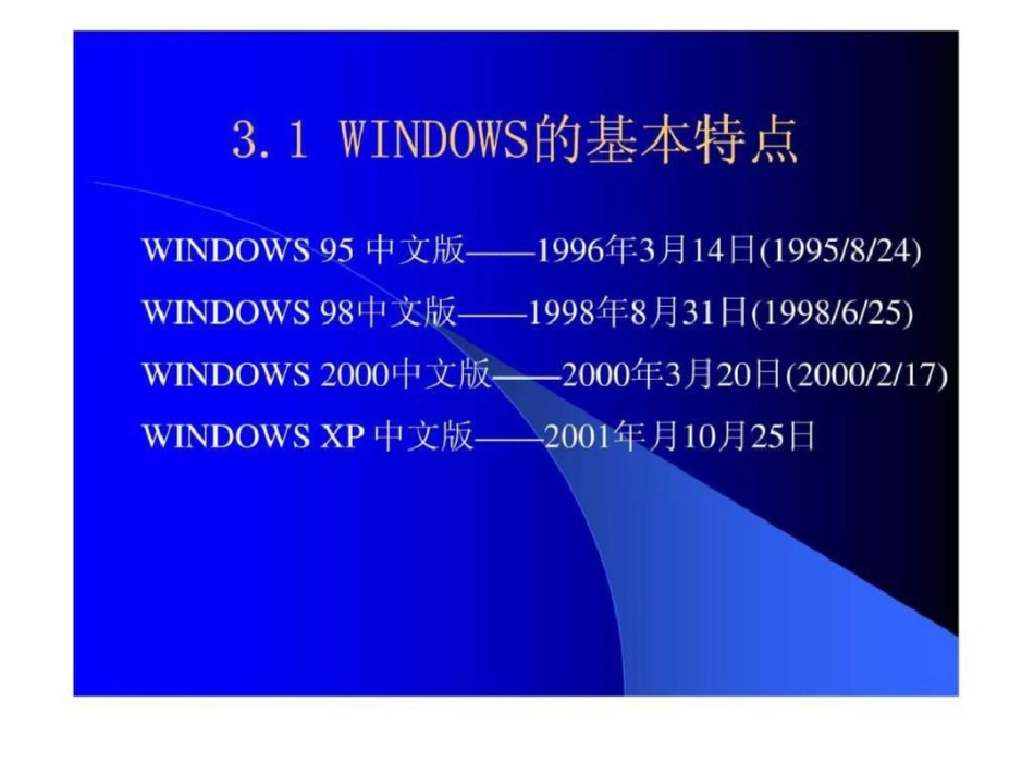 WINDOWS基本操作北师大版文档资料_第2页