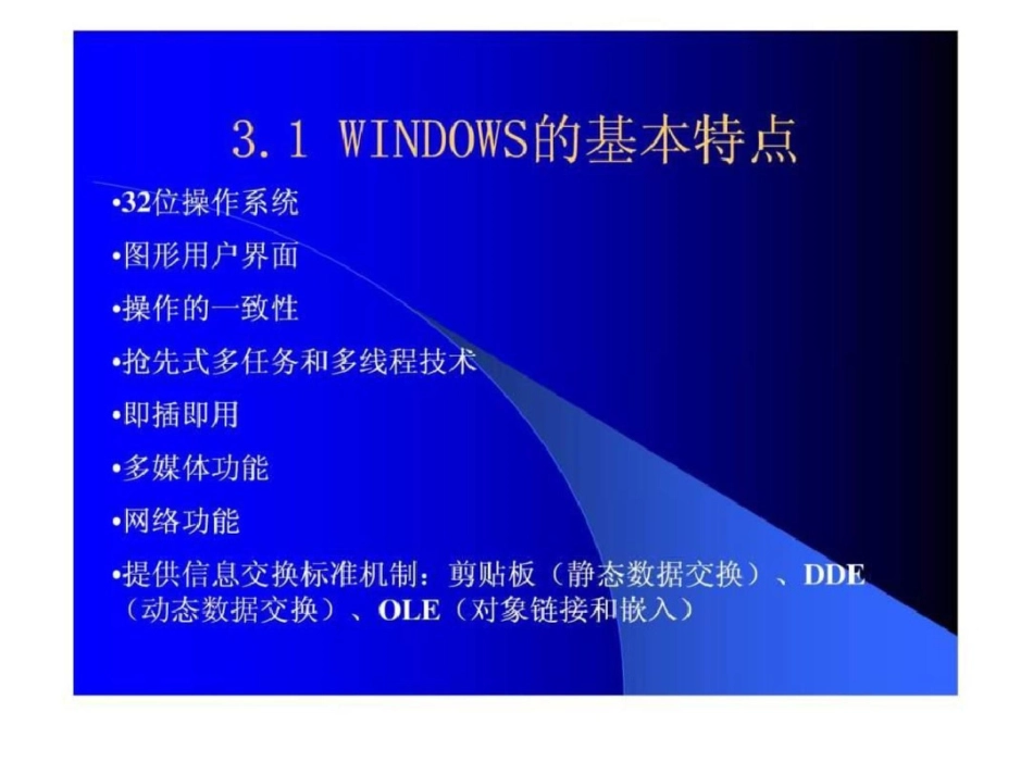 WINDOWS基本操作北师大版文档资料_第3页