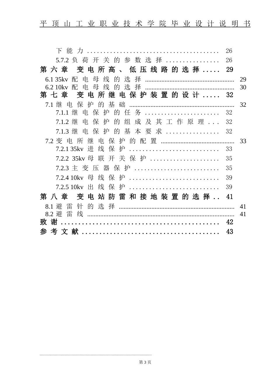 工厂35KV变电站设计[共45页]_第3页