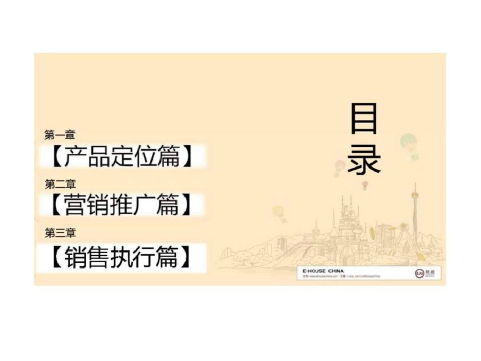 华强城营销策略报告文档资料_第2页
