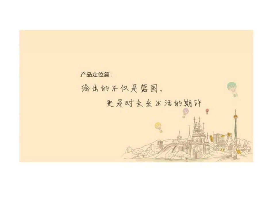 华强城营销策略报告文档资料_第3页