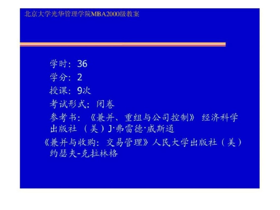 北大投资银行课程讲义1566170979文档资料_第3页