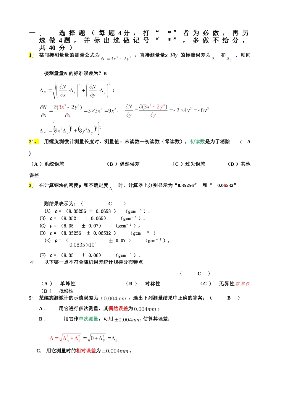 大学物理实验理论考试题及答案[共9页]_第1页