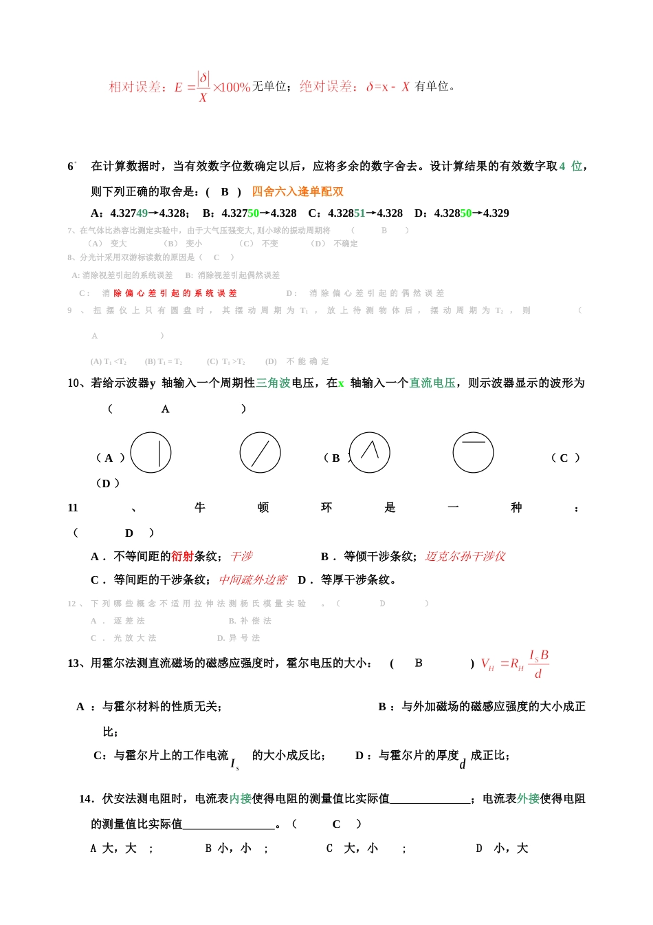 大学物理实验理论考试题及答案[共9页]_第2页