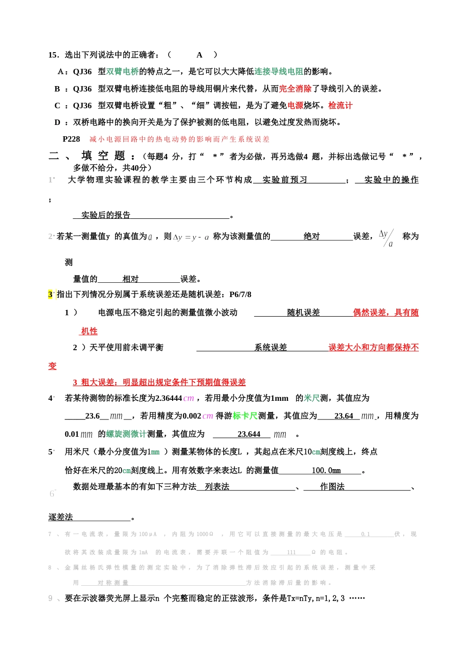 大学物理实验理论考试题及答案[共9页]_第3页