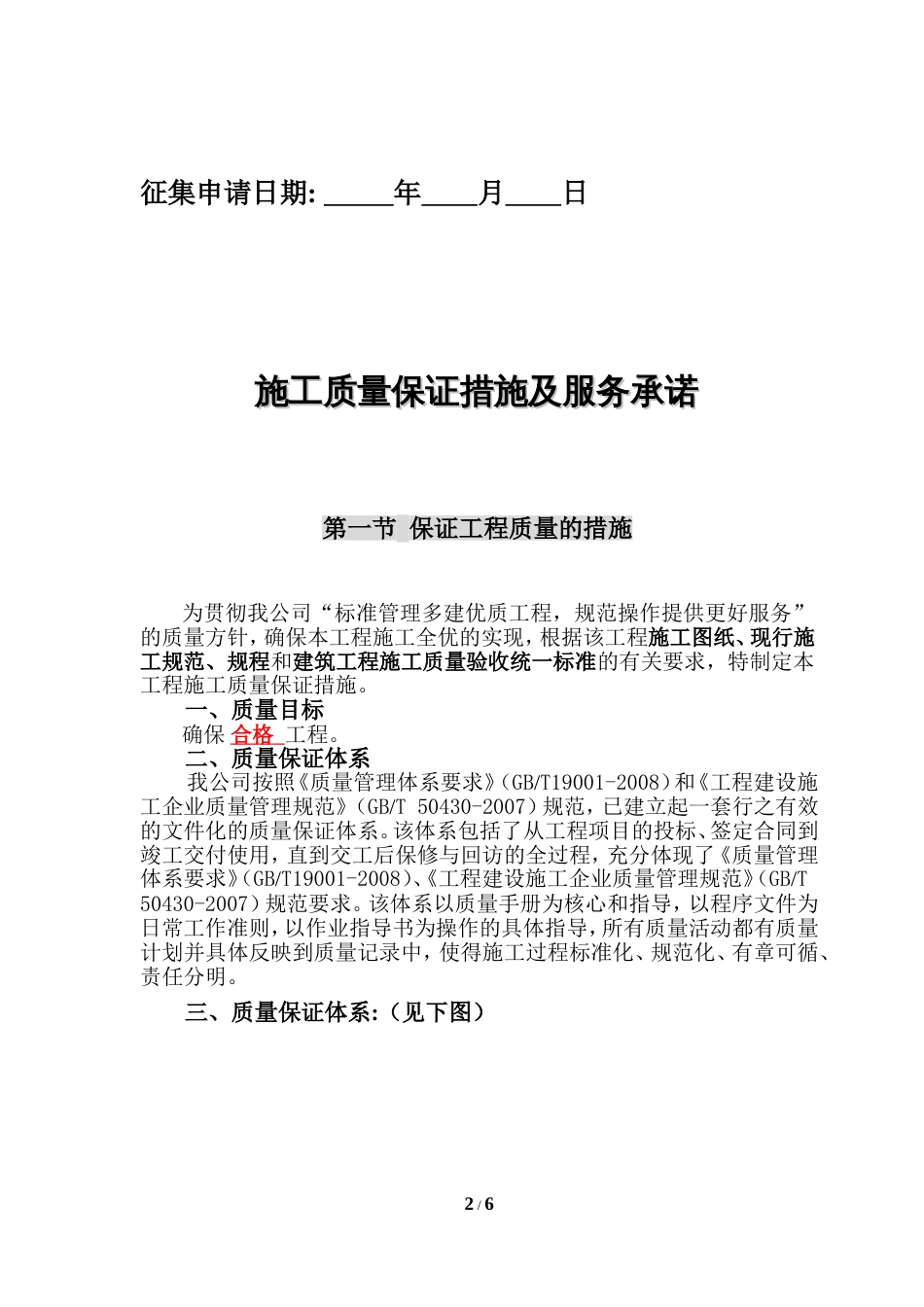 施工服务实施方案[共8页]_第2页