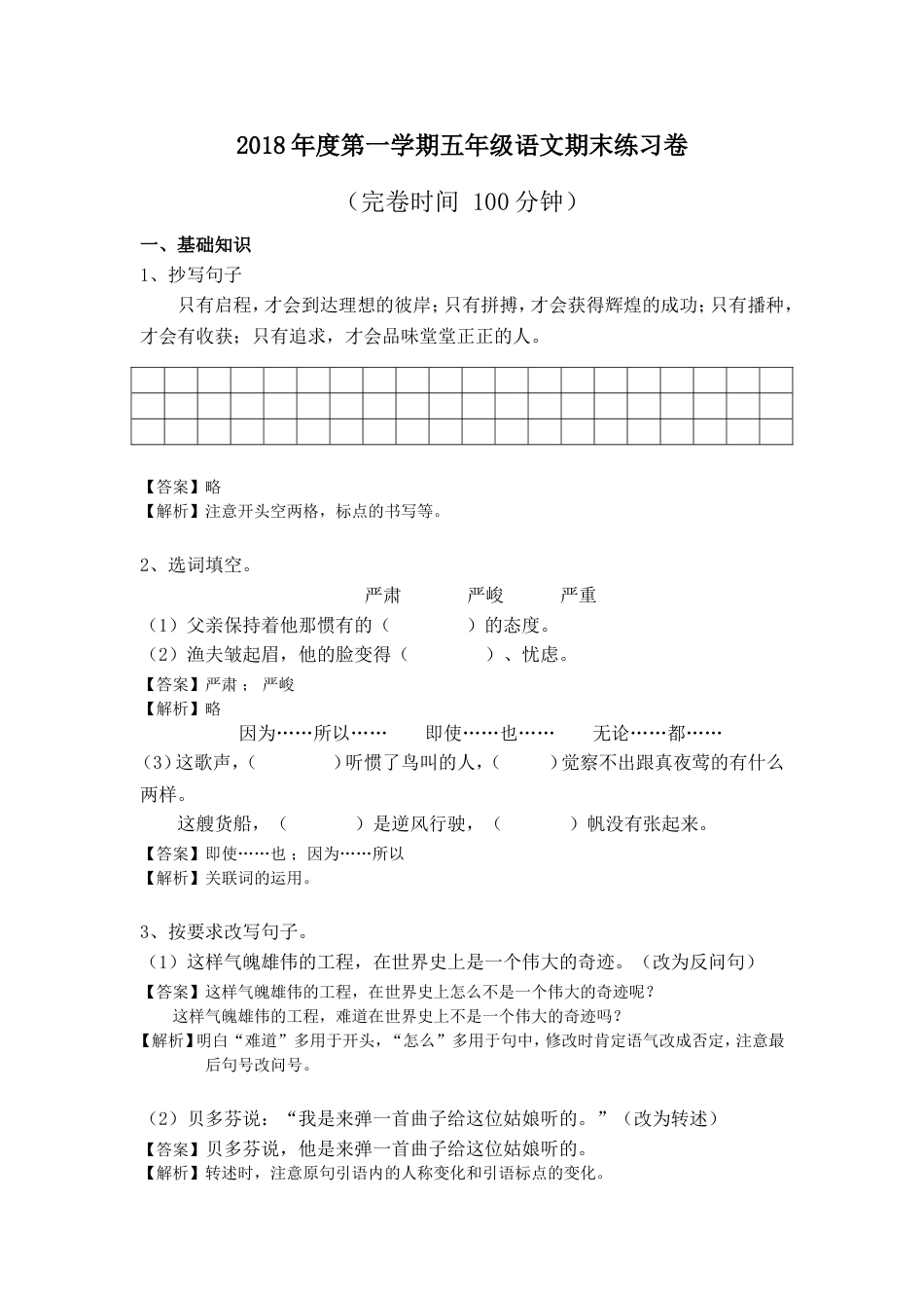 度第一学期五年级语文期末练习卷_第1页