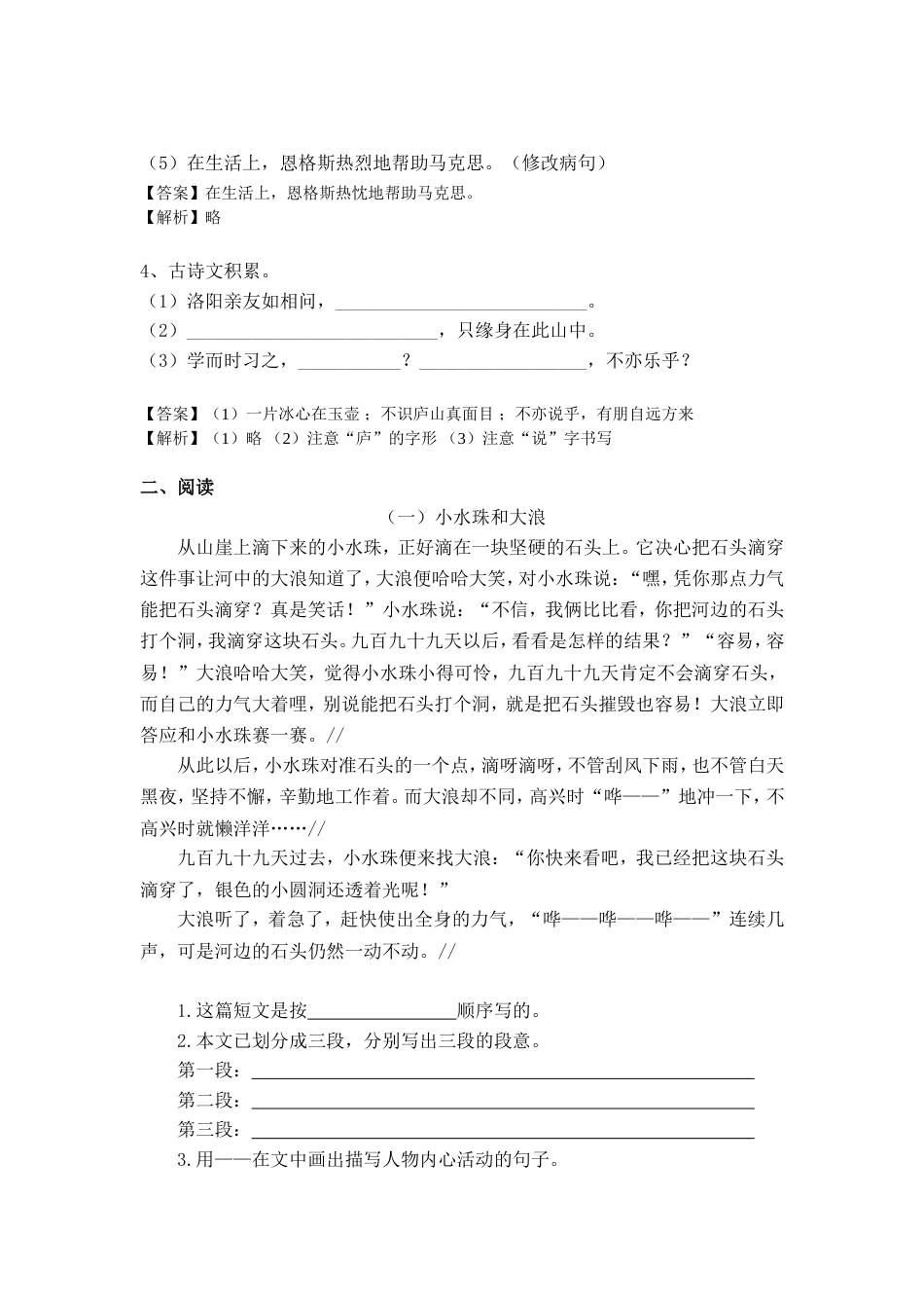 度第一学期五年级语文期末练习卷_第2页