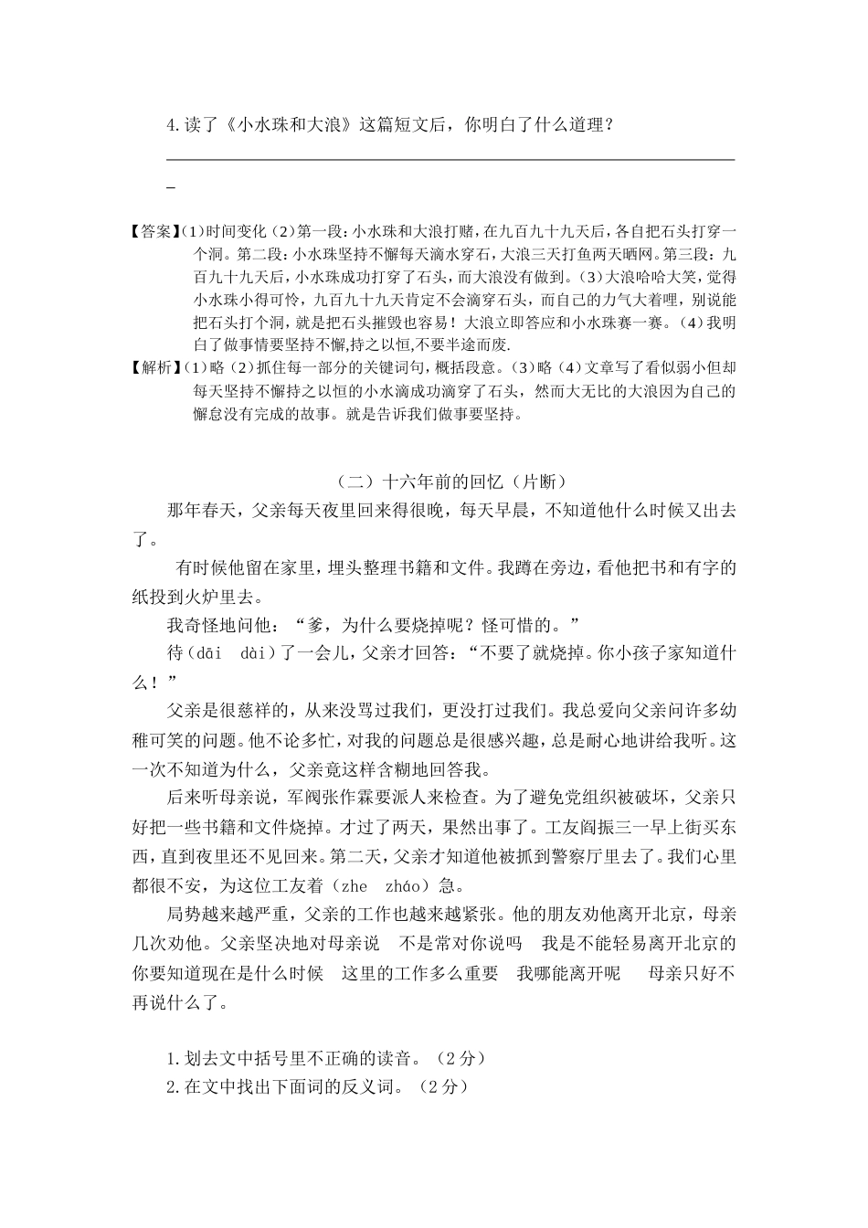 度第一学期五年级语文期末练习卷_第3页
