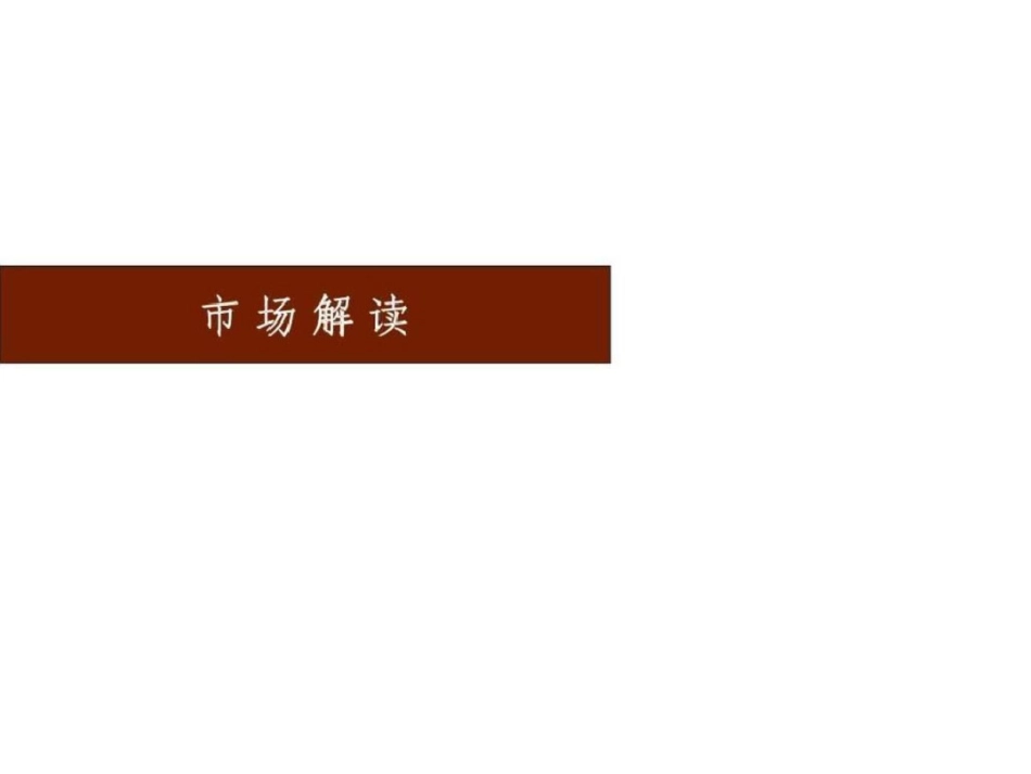 安溪宝龙项目下半年营销推广方案文档资料_第2页