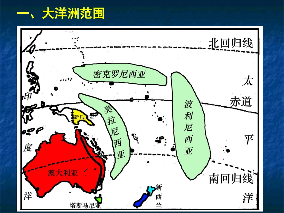 大洋洲课件[共42页]_第2页