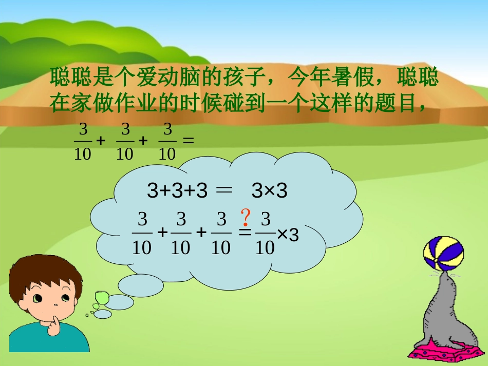 人教版六年级上册数学分数乘法 [共14页]_第2页