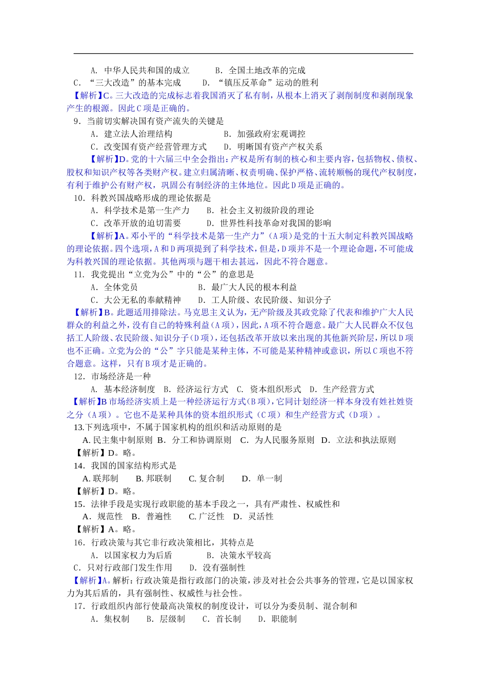 事业编考试题及答案[共17页]_第2页