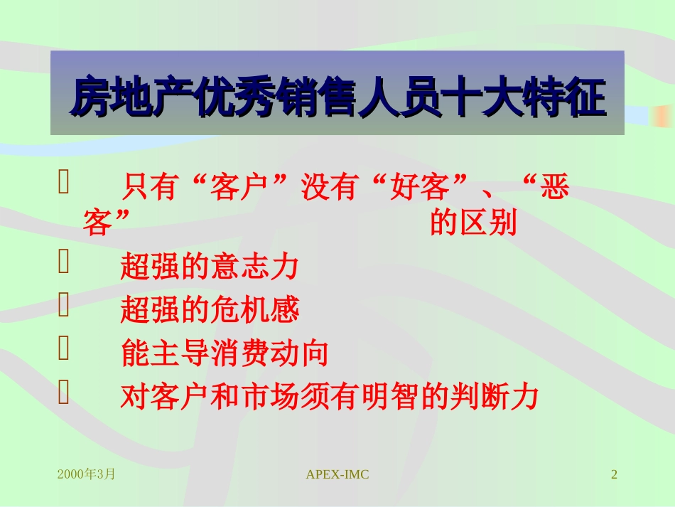 房地产销售实战指导培训4个ppt9[共18页]_第2页