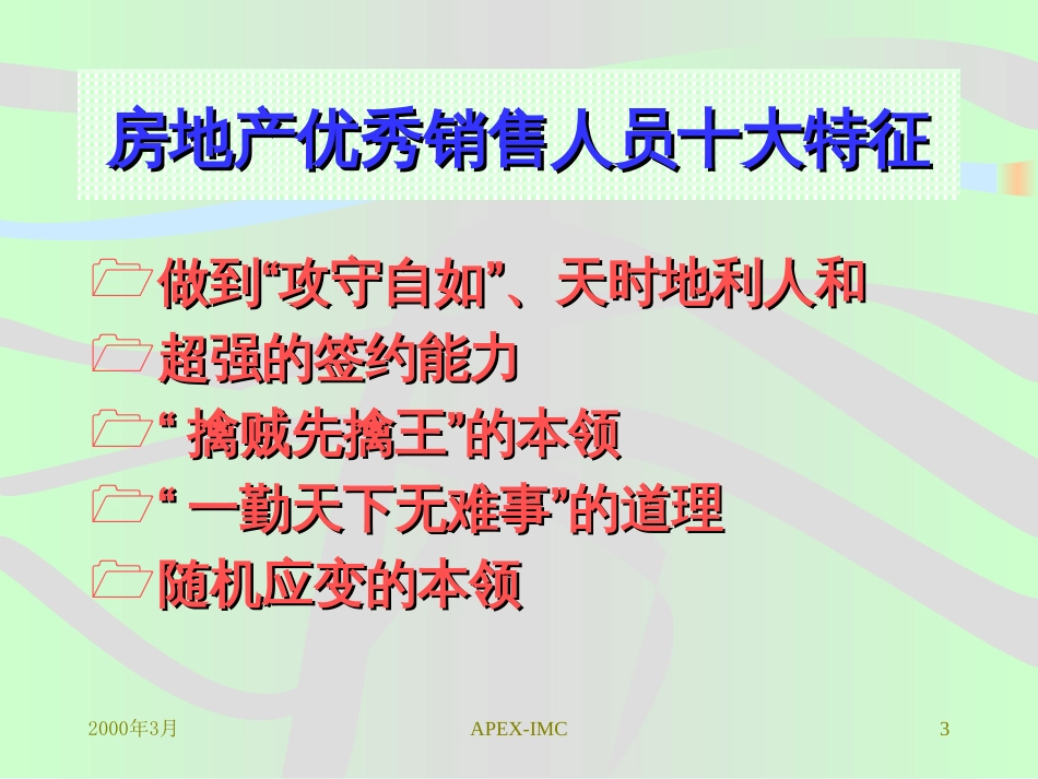 房地产销售实战指导培训4个ppt9[共18页]_第3页