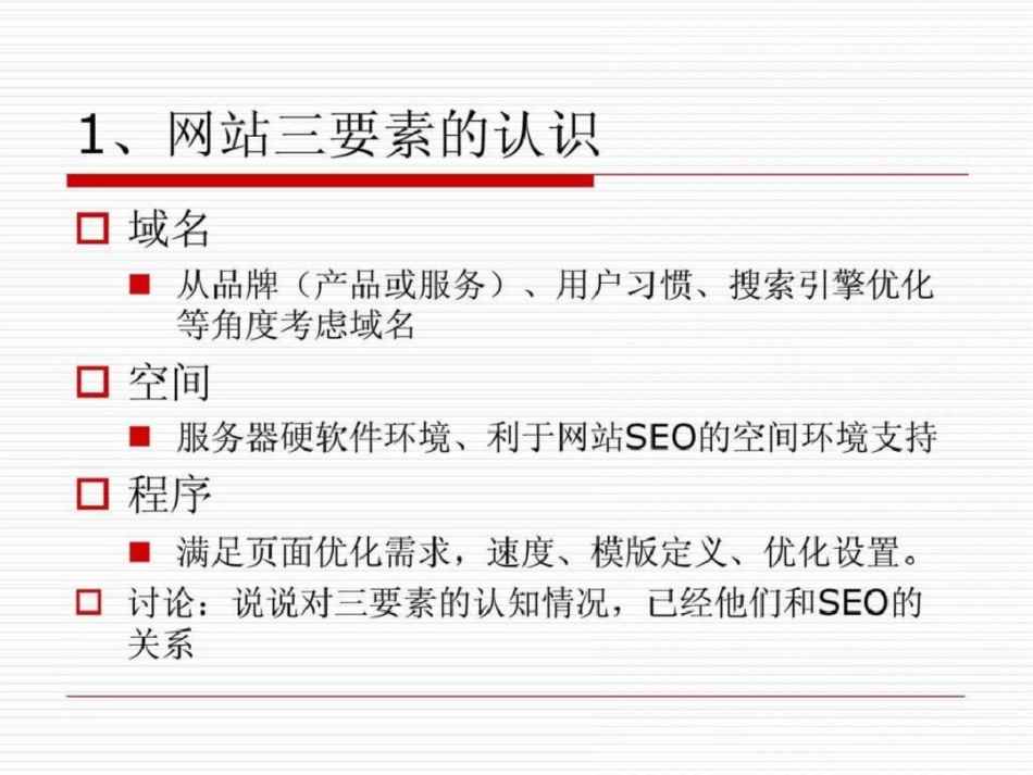 seo优化最新动向必须懂得文档资料_第3页