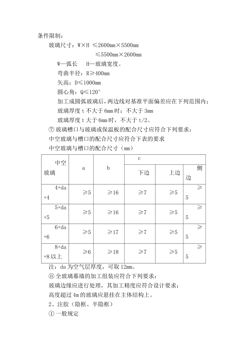 玻璃幕墙施工方案[共9页]_第2页