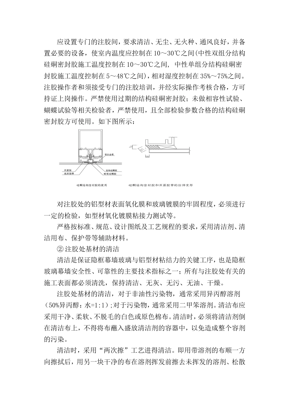 玻璃幕墙施工方案[共9页]_第3页