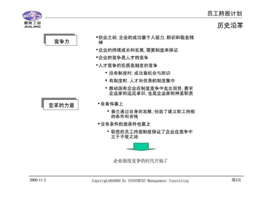 SINOTRUST重庆嘉陵员工持股计划文档资料_第2页