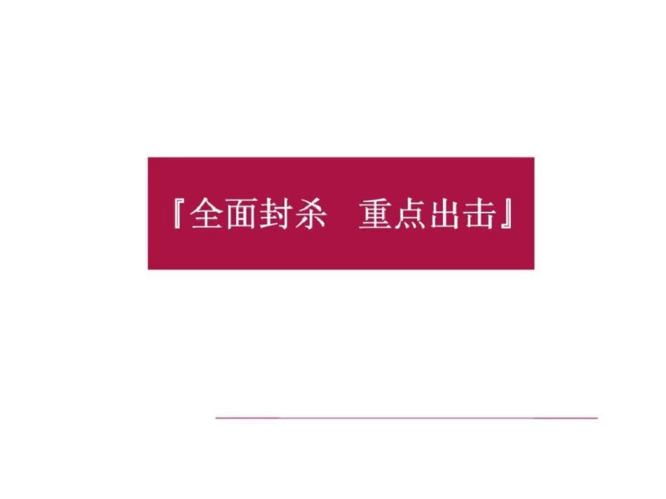 南阳伏牛山水项目阶段活动推广文档资料_第2页