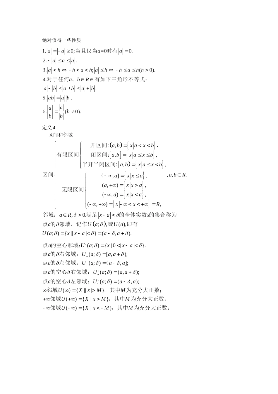 数学分析定义、定理、推理一览表[共29页]_第2页