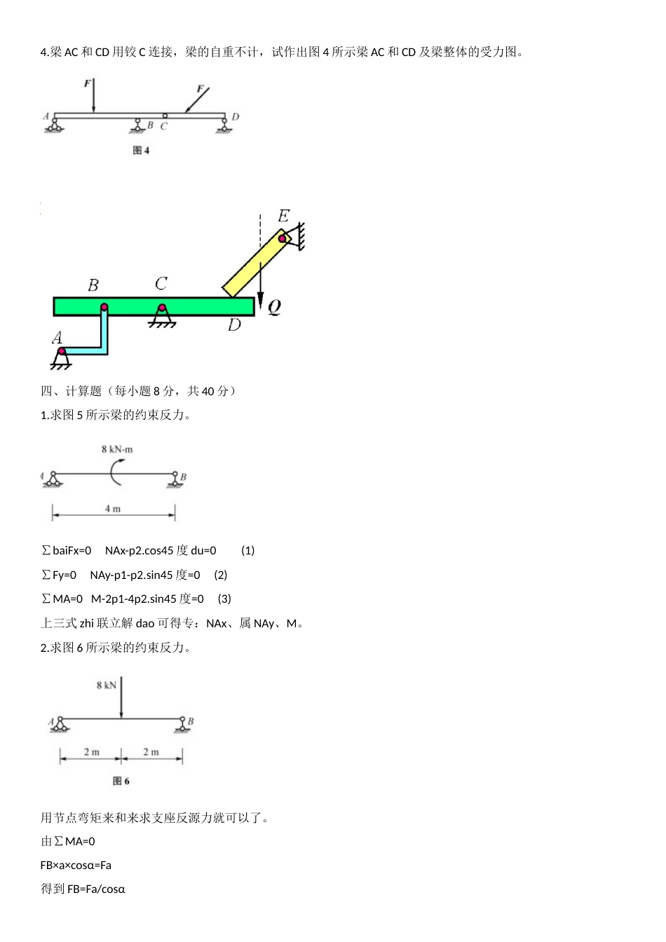 国开电大 建筑力学 形成性考核册线下提交答案_第3页