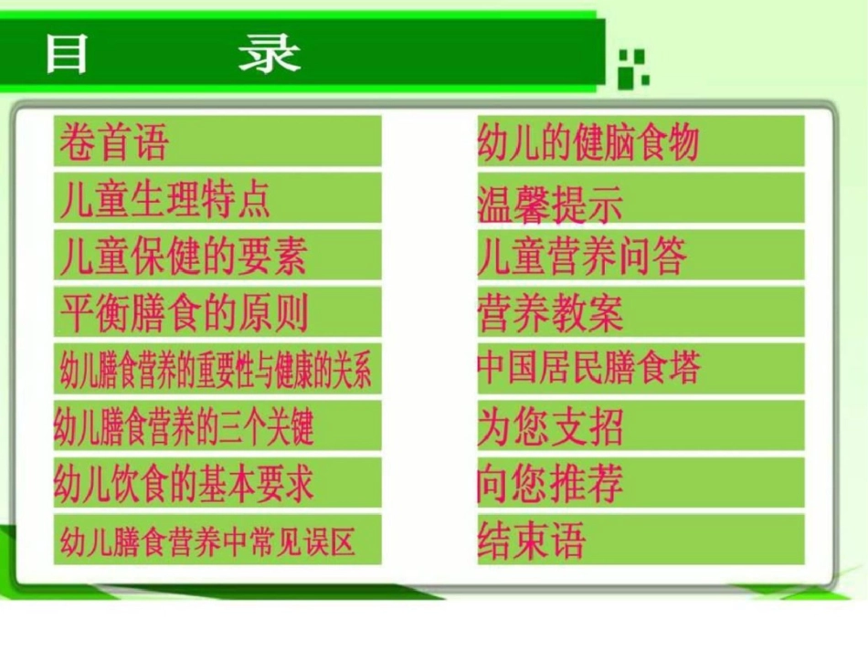 海安县城东镇中心园《幼儿膳食营养与健康》教材文档资料_第2页