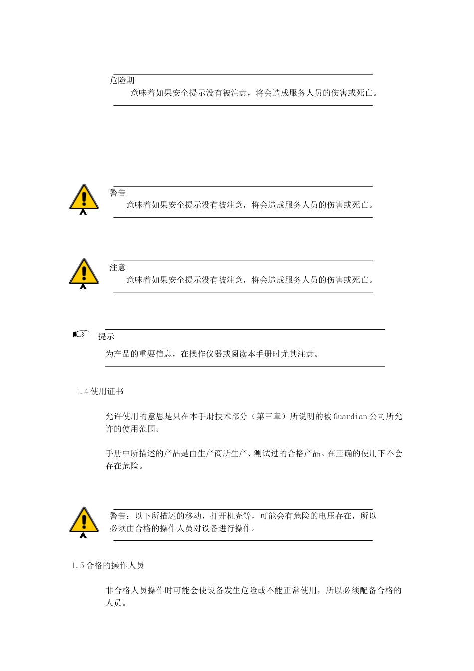 气体分析仪说明书[共39页]_第3页