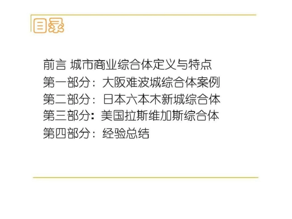 国内外商业综合体开发案例及精要提示文档资料_第2页