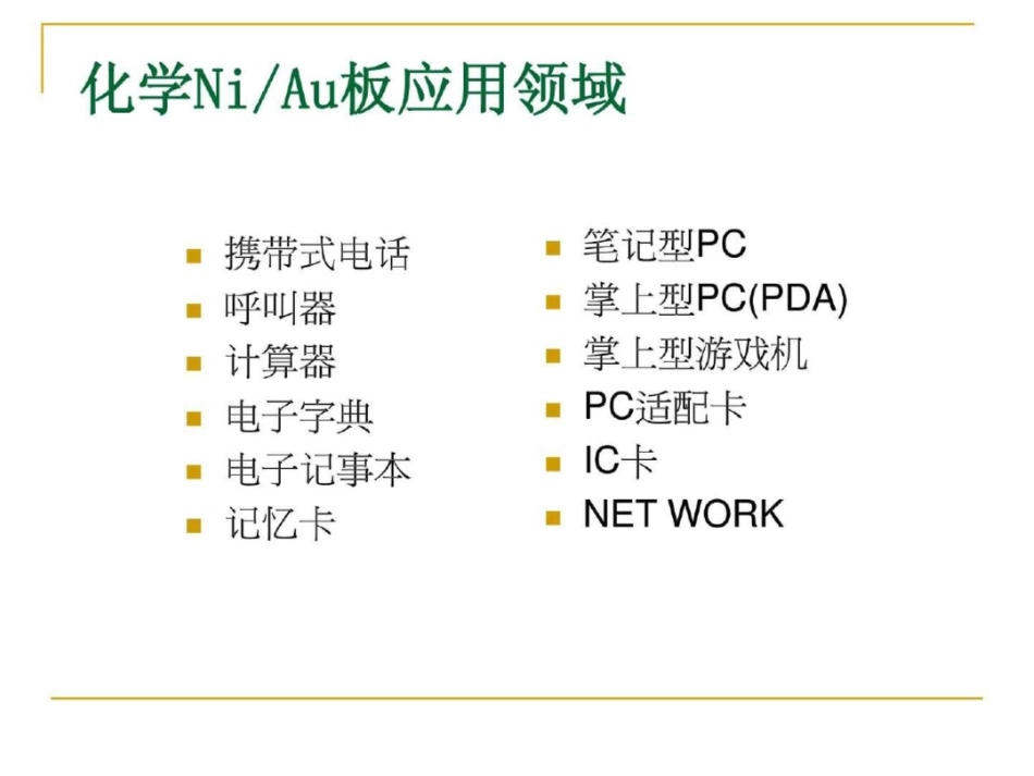 化学镍金流程讲解.ppt文档资料_第3页