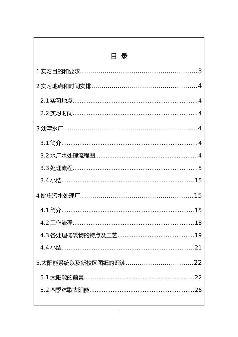 实习报告格式[共34页]_第1页