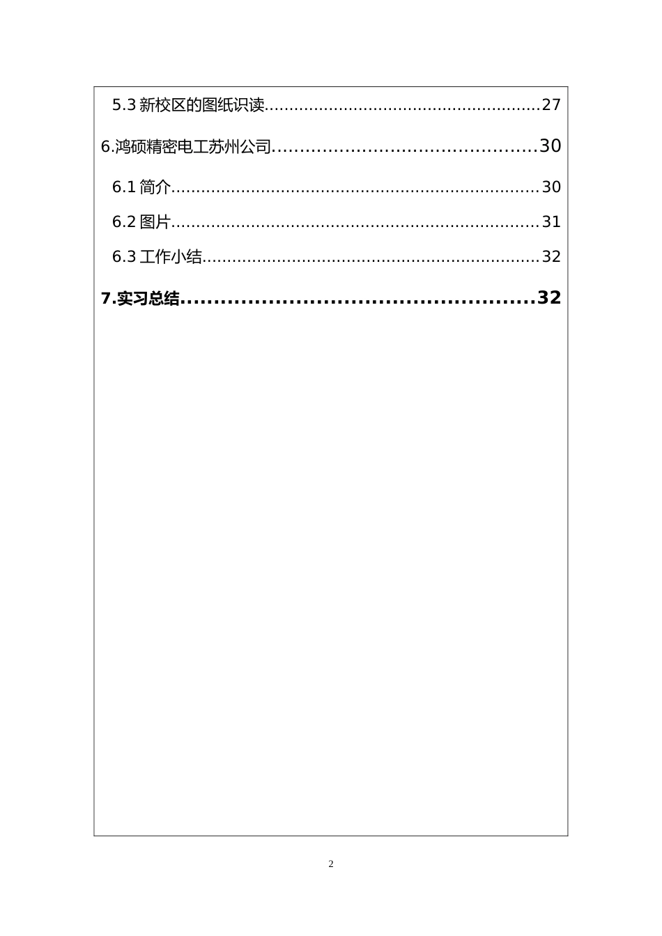 实习报告格式[共34页]_第2页