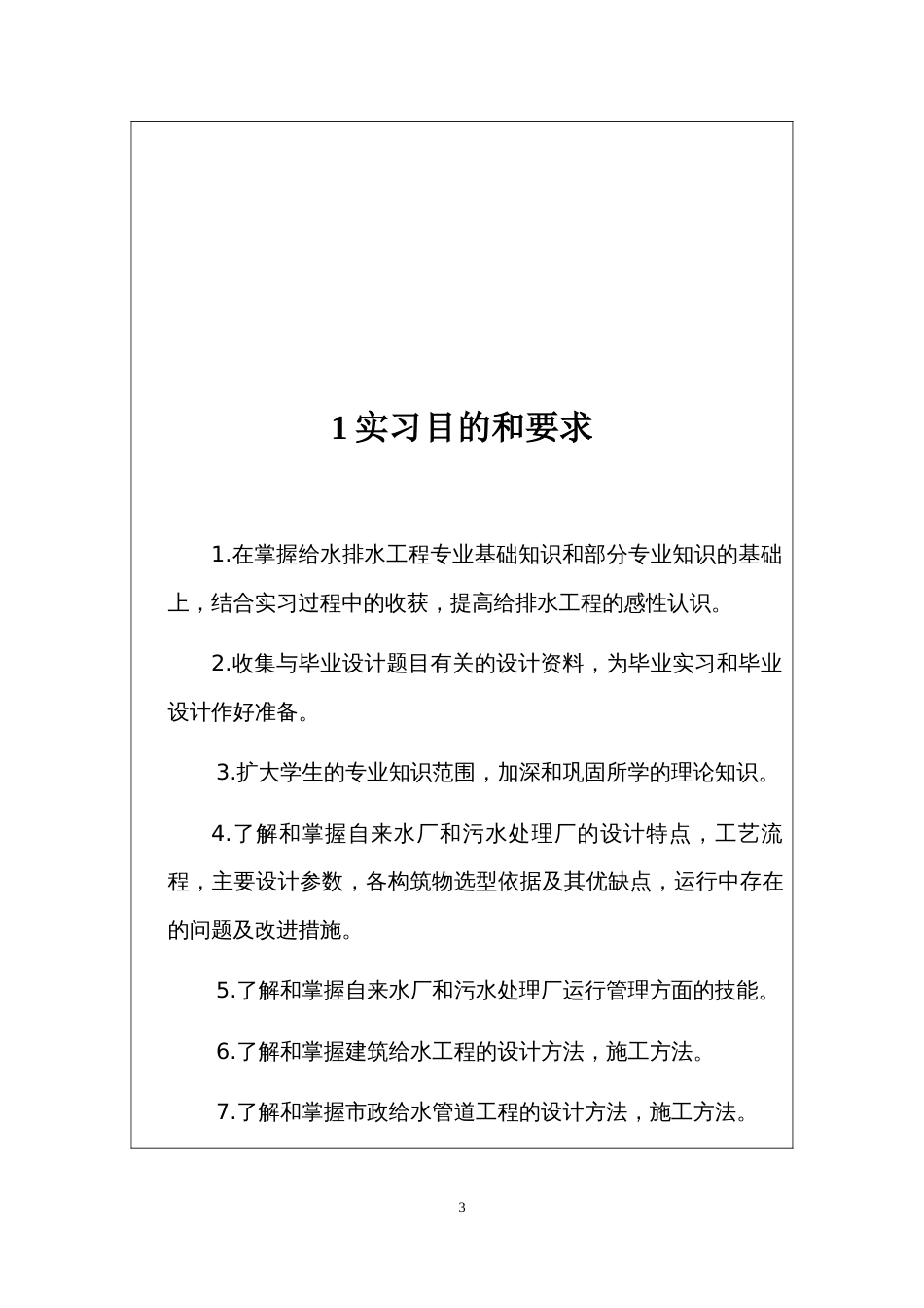 实习报告格式[共34页]_第3页