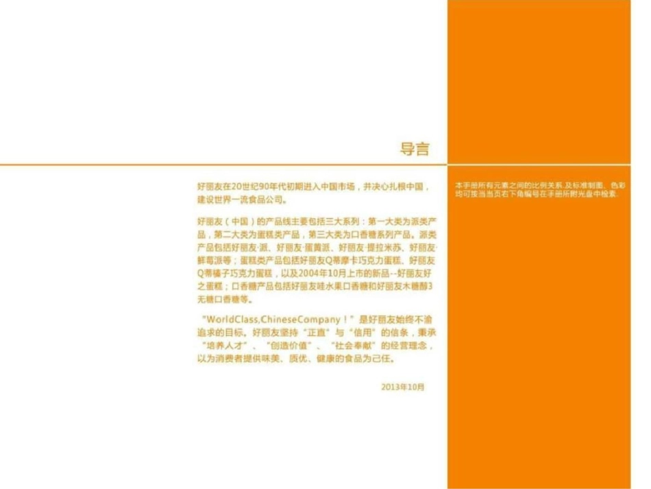 VI设计手册模板演示文稿文档资料_第2页