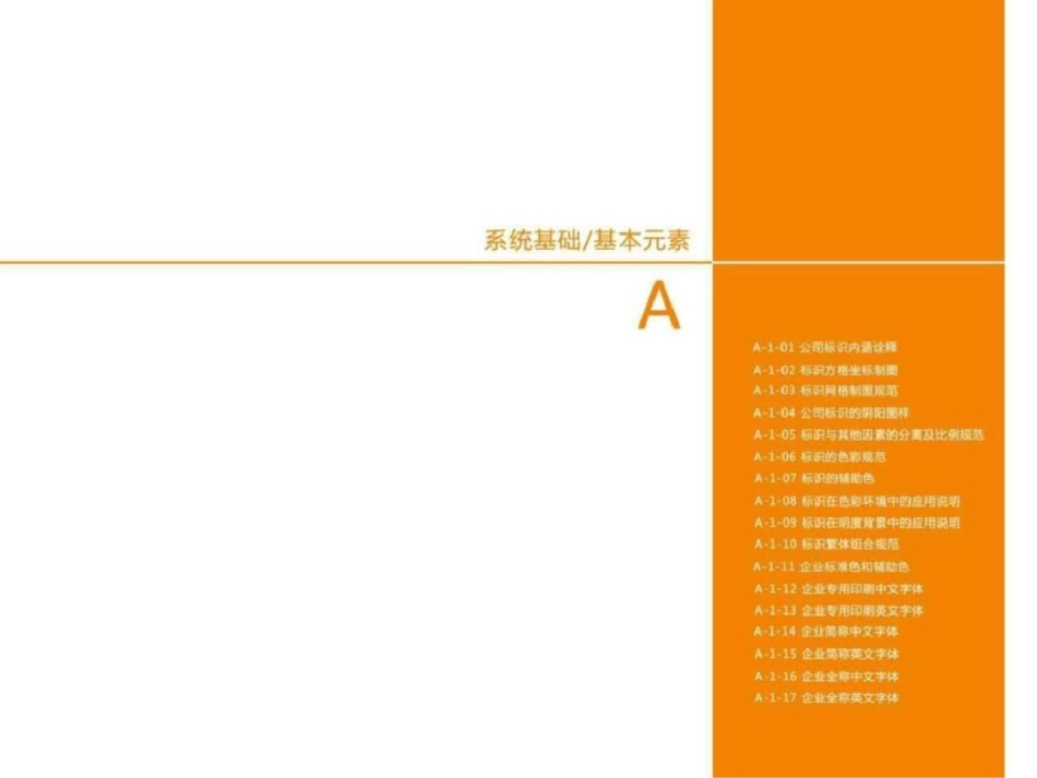 VI设计手册模板演示文稿文档资料_第3页