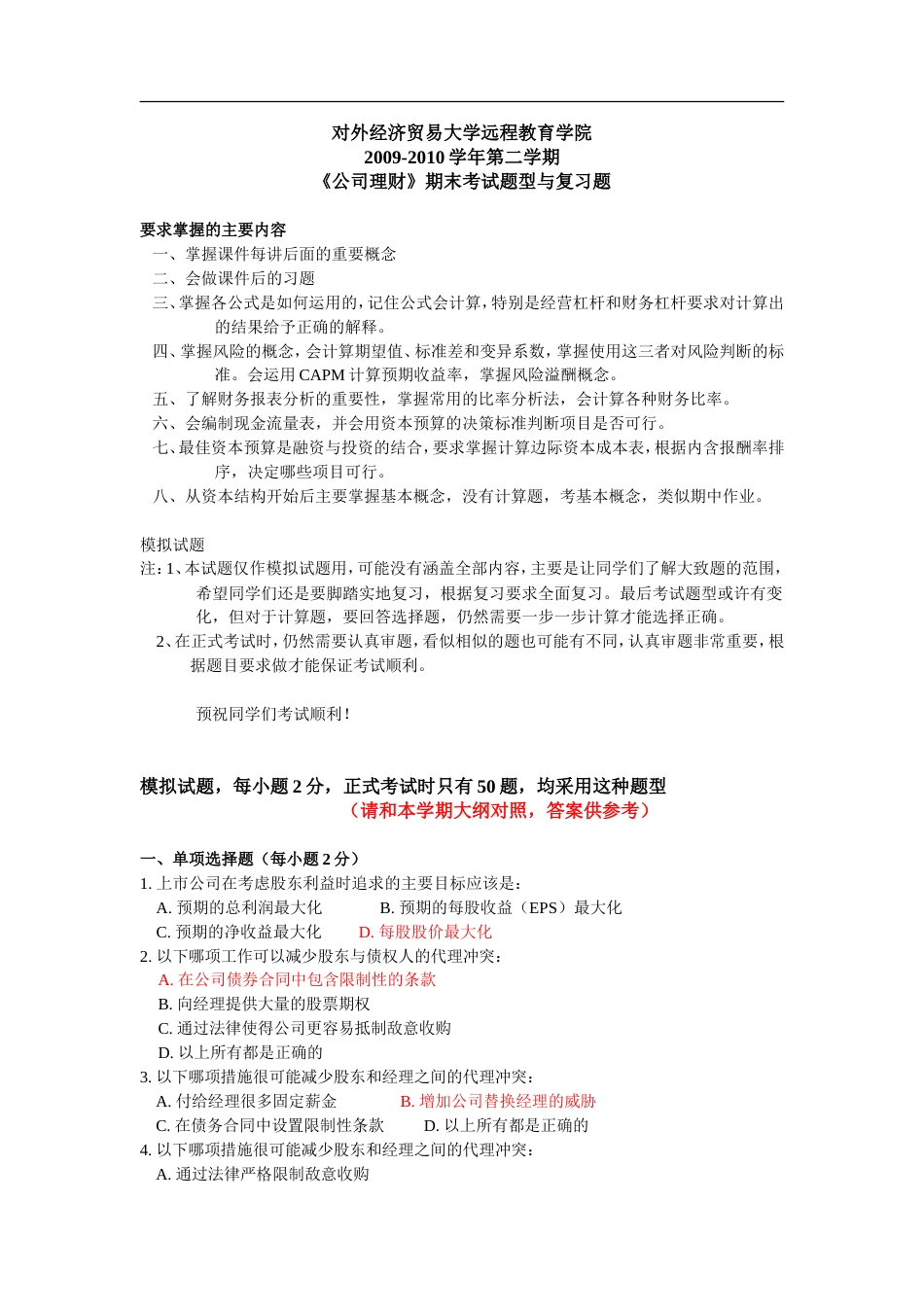 公司理财附答案[共21页]_第1页