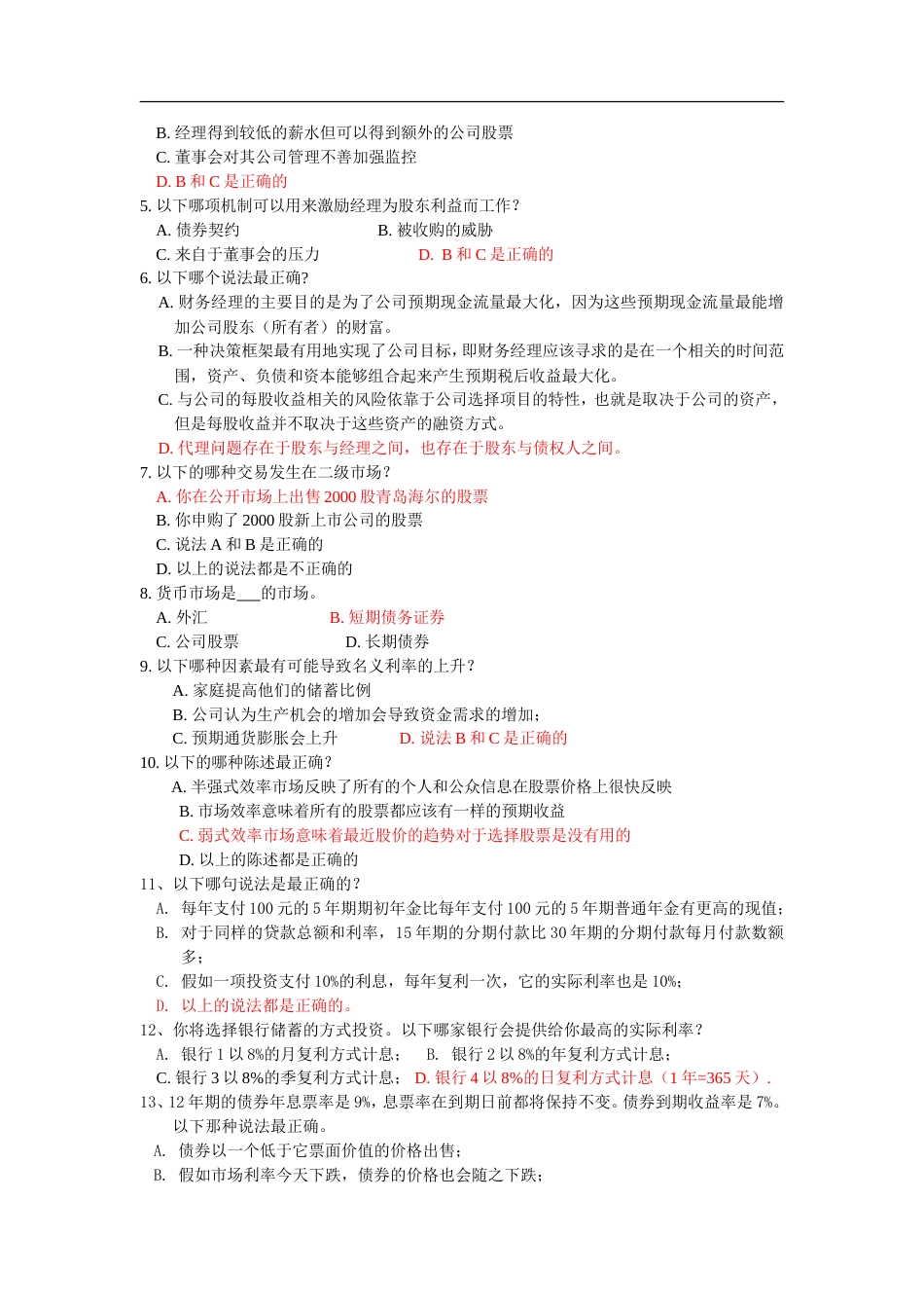 公司理财附答案[共21页]_第2页