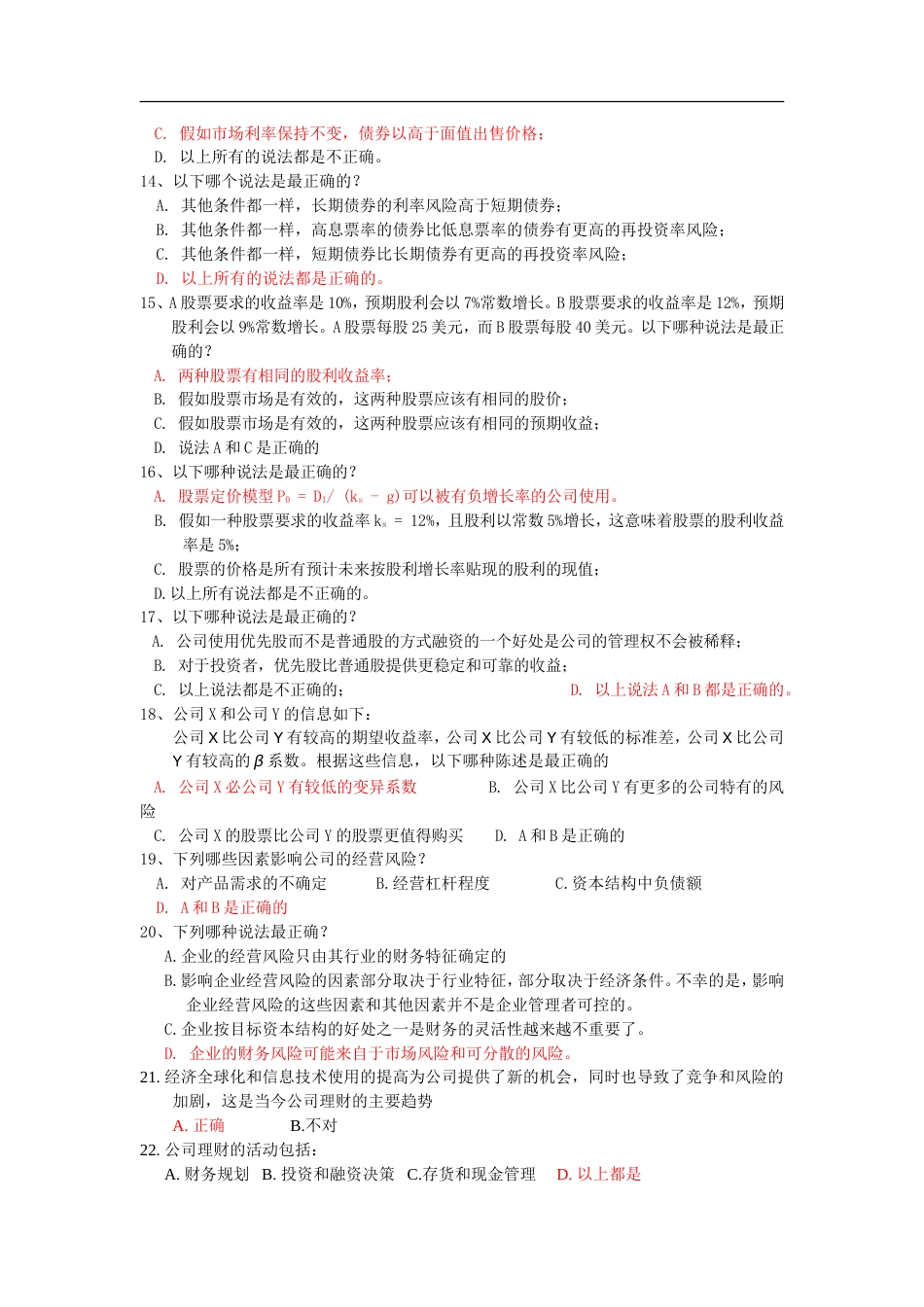 公司理财附答案[共21页]_第3页