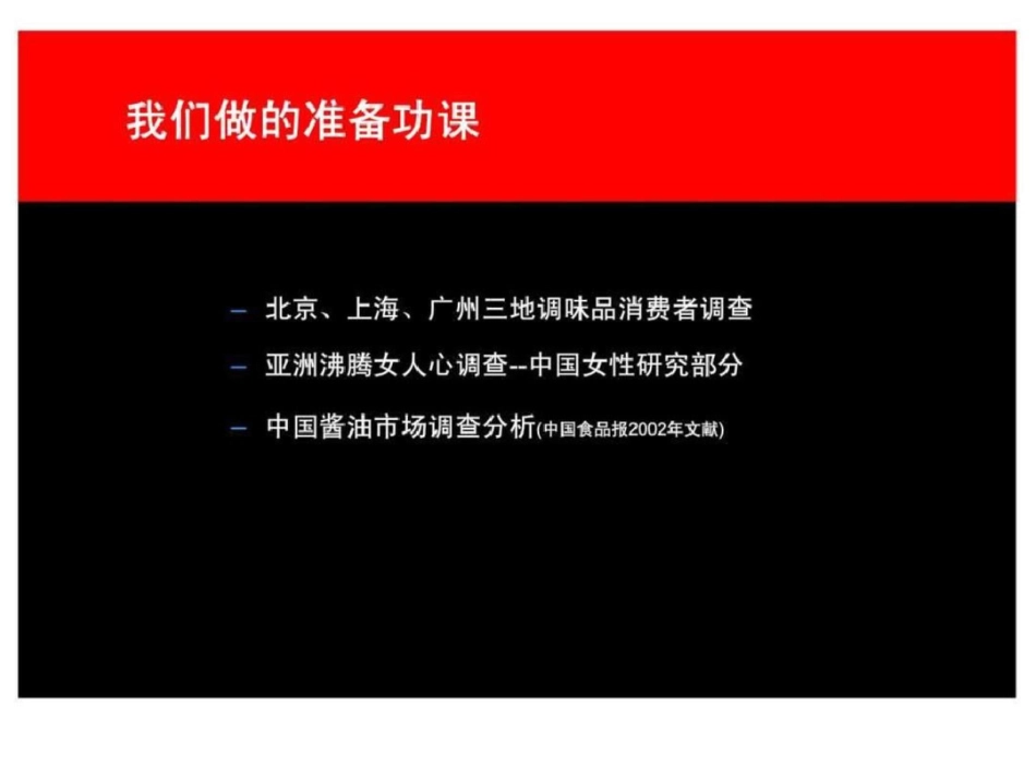 海天品牌规划前端探讨海天品牌形象塑造工程文档资料_第3页