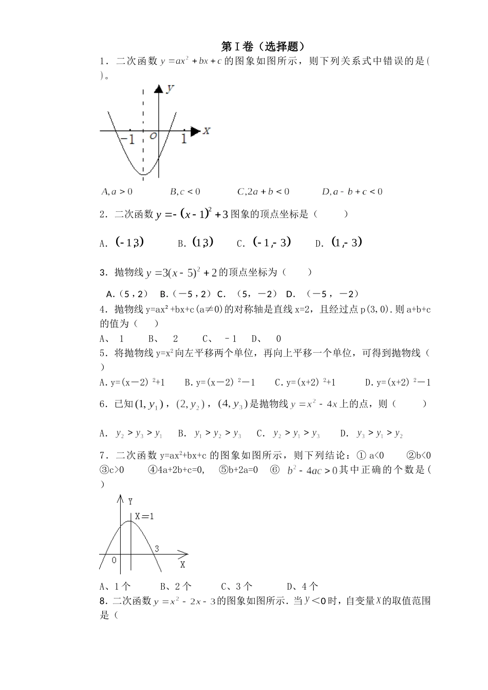 二次函数单元测试题含答案人教版[共17页]_第1页