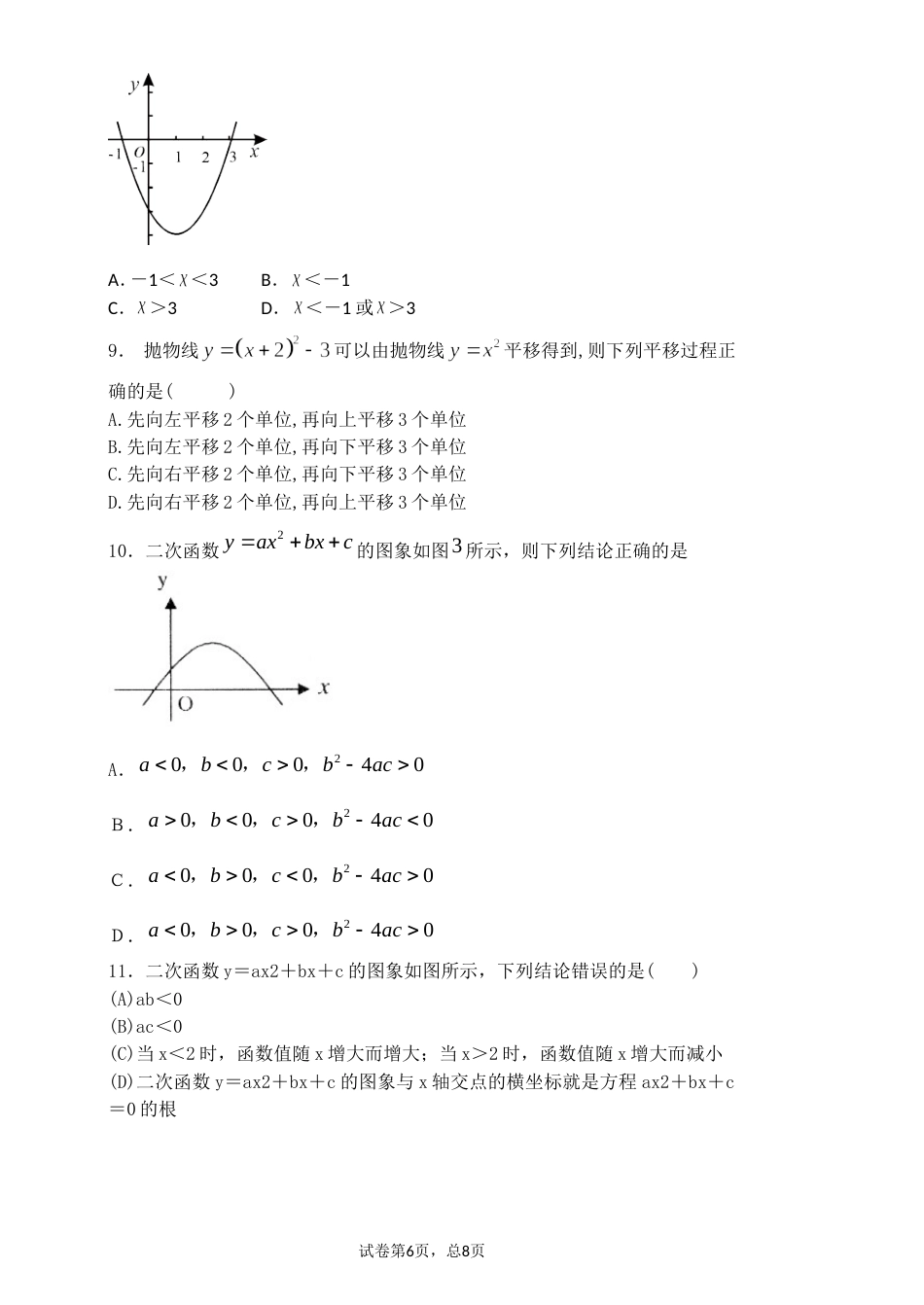 二次函数单元测试题含答案人教版[共17页]_第2页