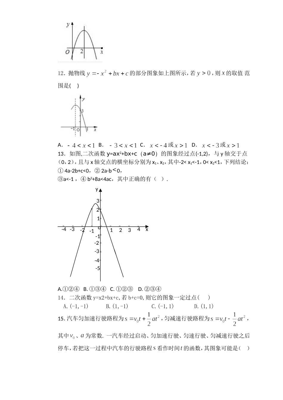 二次函数单元测试题含答案人教版[共17页]_第3页