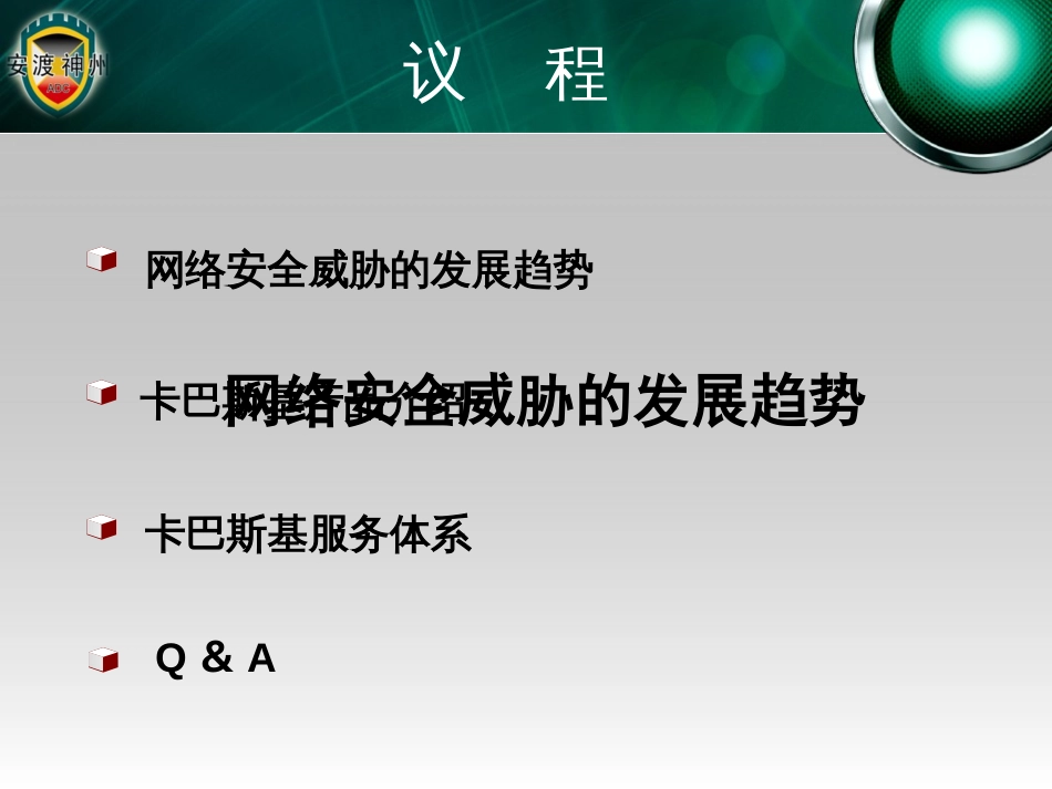 卡巴斯基反病毒软件——全球顶级防病毒安全软件_第2页